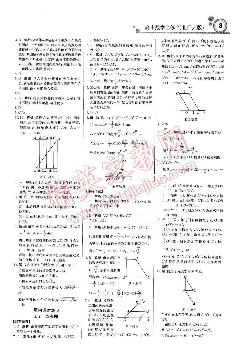 2015年輕巧奪冠周測月考直通高考高中數(shù)學(xué)必修2北師大版 第2頁