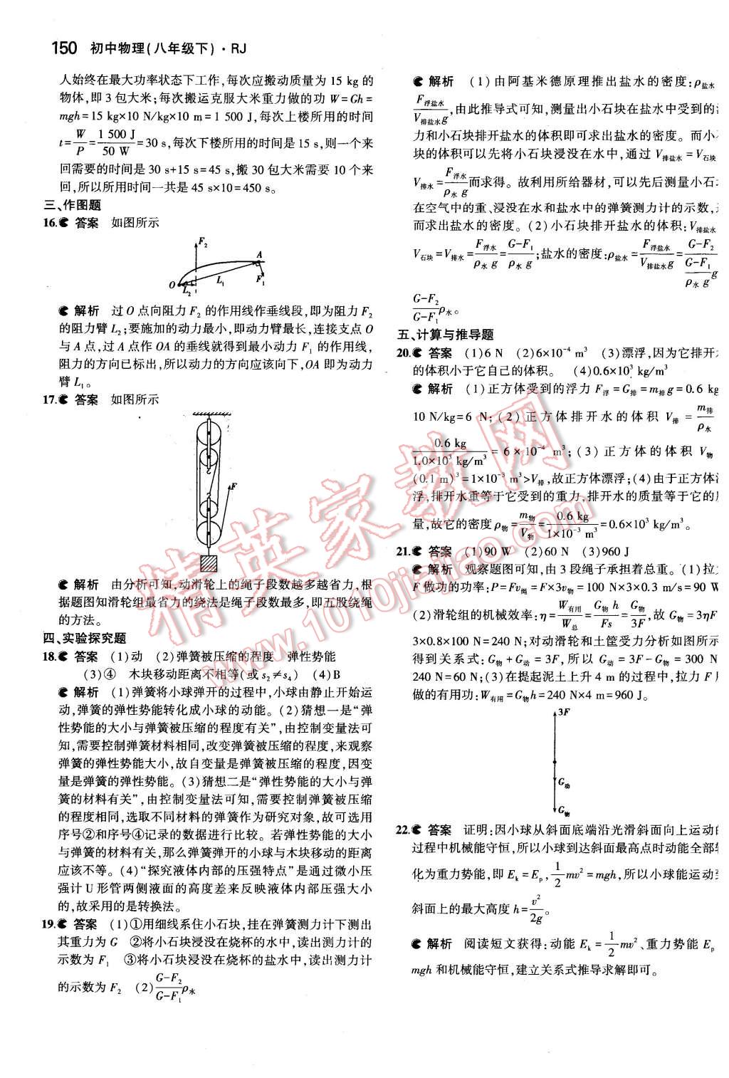 2016年5年中考3年模擬初中物理八年級(jí)下冊(cè)人教版 第41頁(yè)