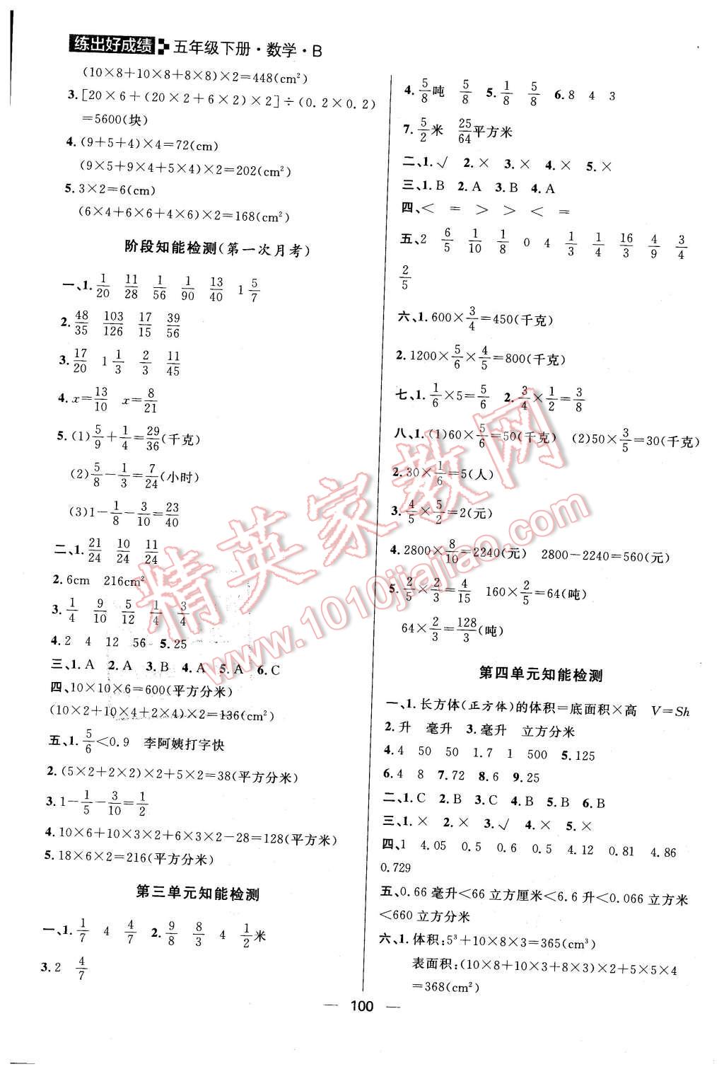 2016年練出好成績五年級數學下冊北師大版 第12頁