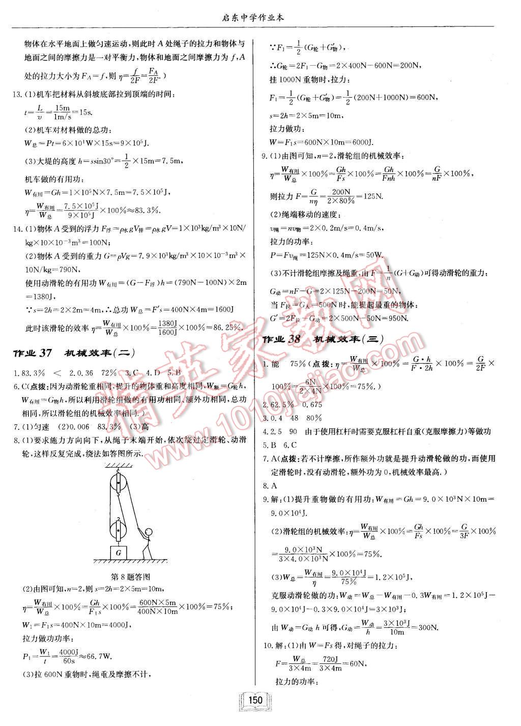 2016年啟東中學(xué)作業(yè)本八年級物理下冊人教版 第14頁