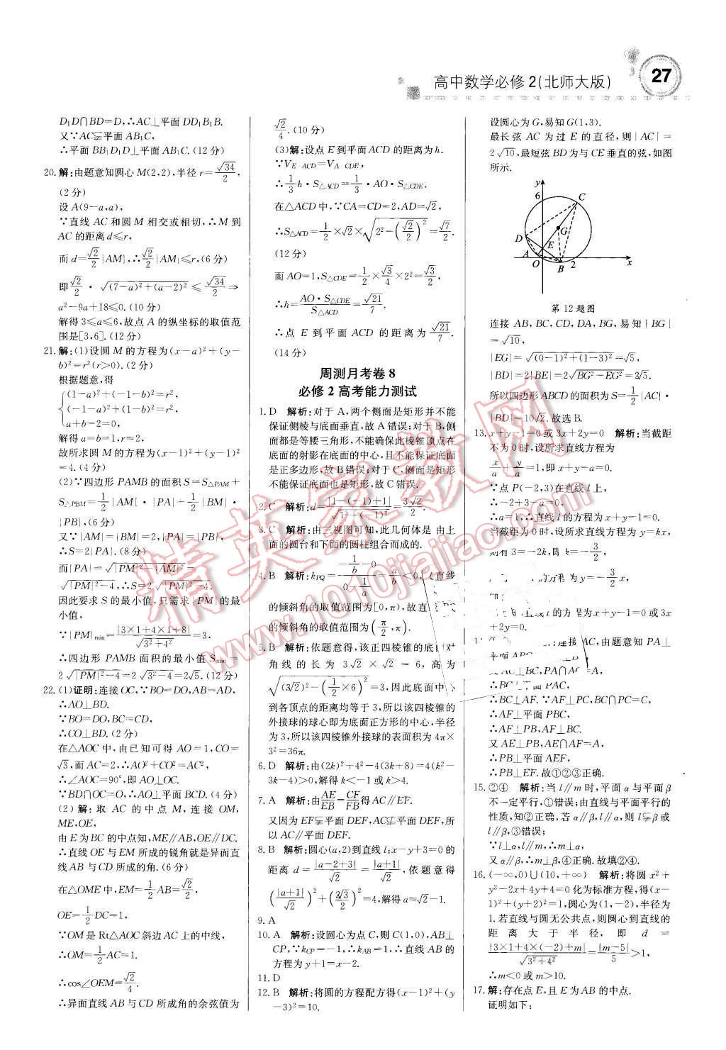 2015年輕巧奪冠周測月考直通高考高中數學必修2北師大版 第26頁