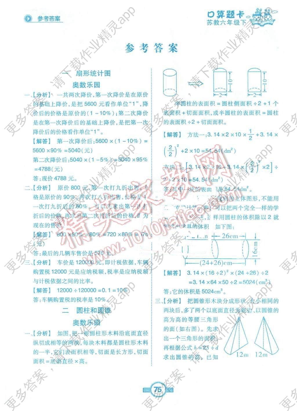 2016年黄冈状元成才路数学口算题卡六年级下