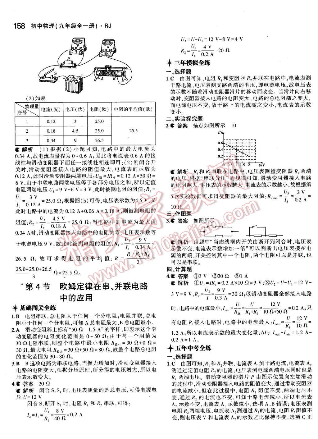 2015年5年中考3年模拟初中物理九年级全一册人教版 第20页