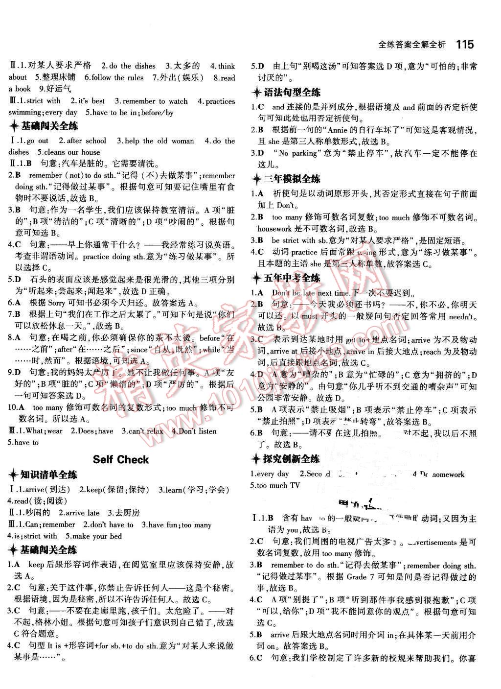 2016年5年中考3年模擬初中英語七年級下冊人教版 第8頁