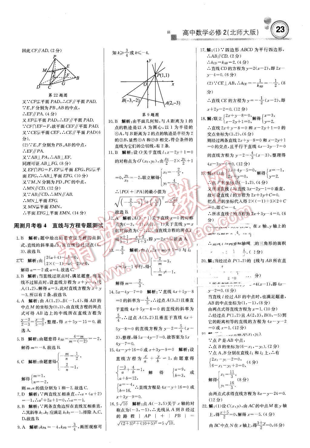 2015年輕巧奪冠周測(cè)月考直通高考高中數(shù)學(xué)必修2北師大版 第22頁(yè)