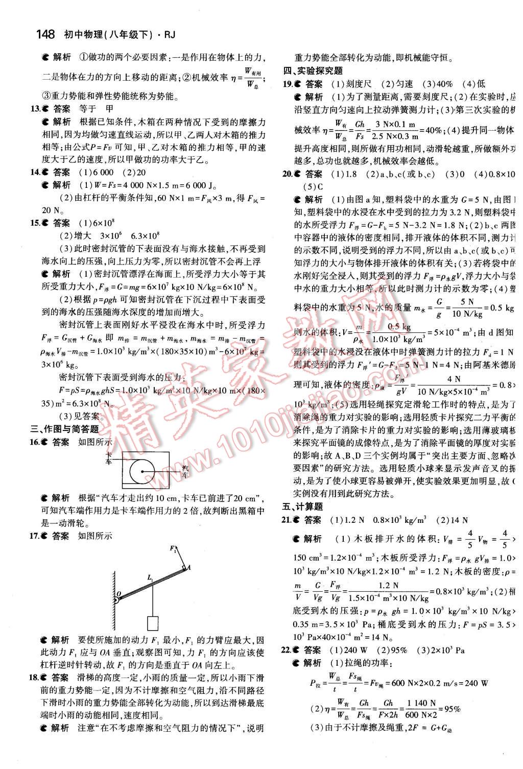 2016年5年中考3年模擬初中物理八年級下冊人教版 第39頁