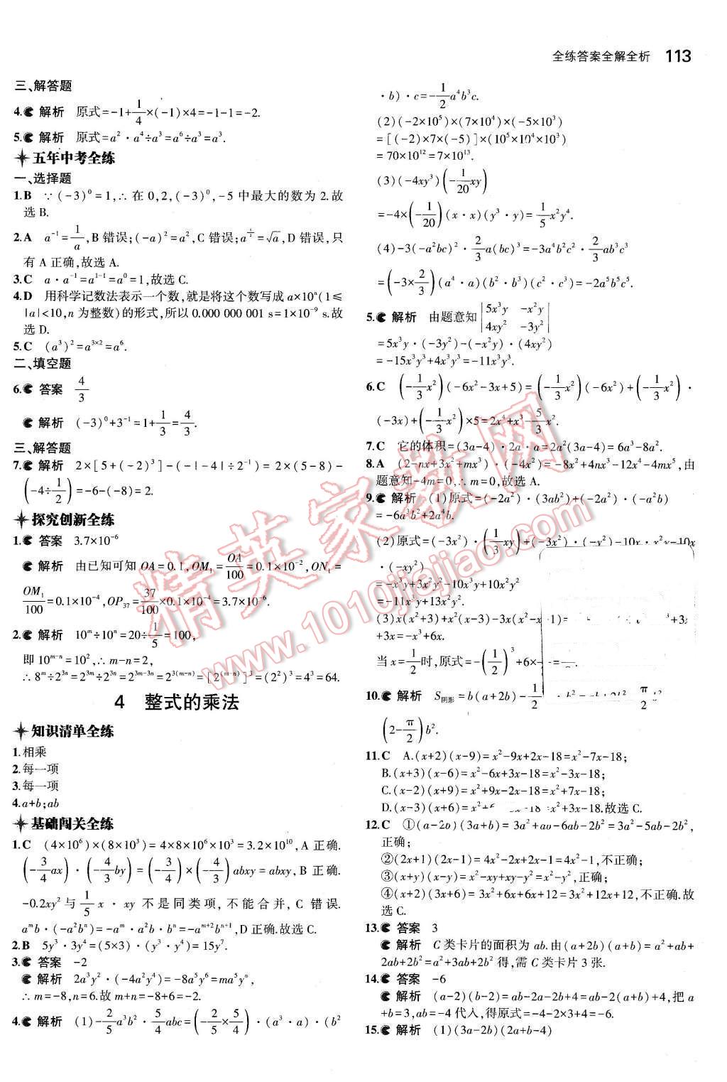 2016年5年中考3年模擬初中數(shù)學(xué)七年級(jí)下冊(cè)北師大版 第3頁