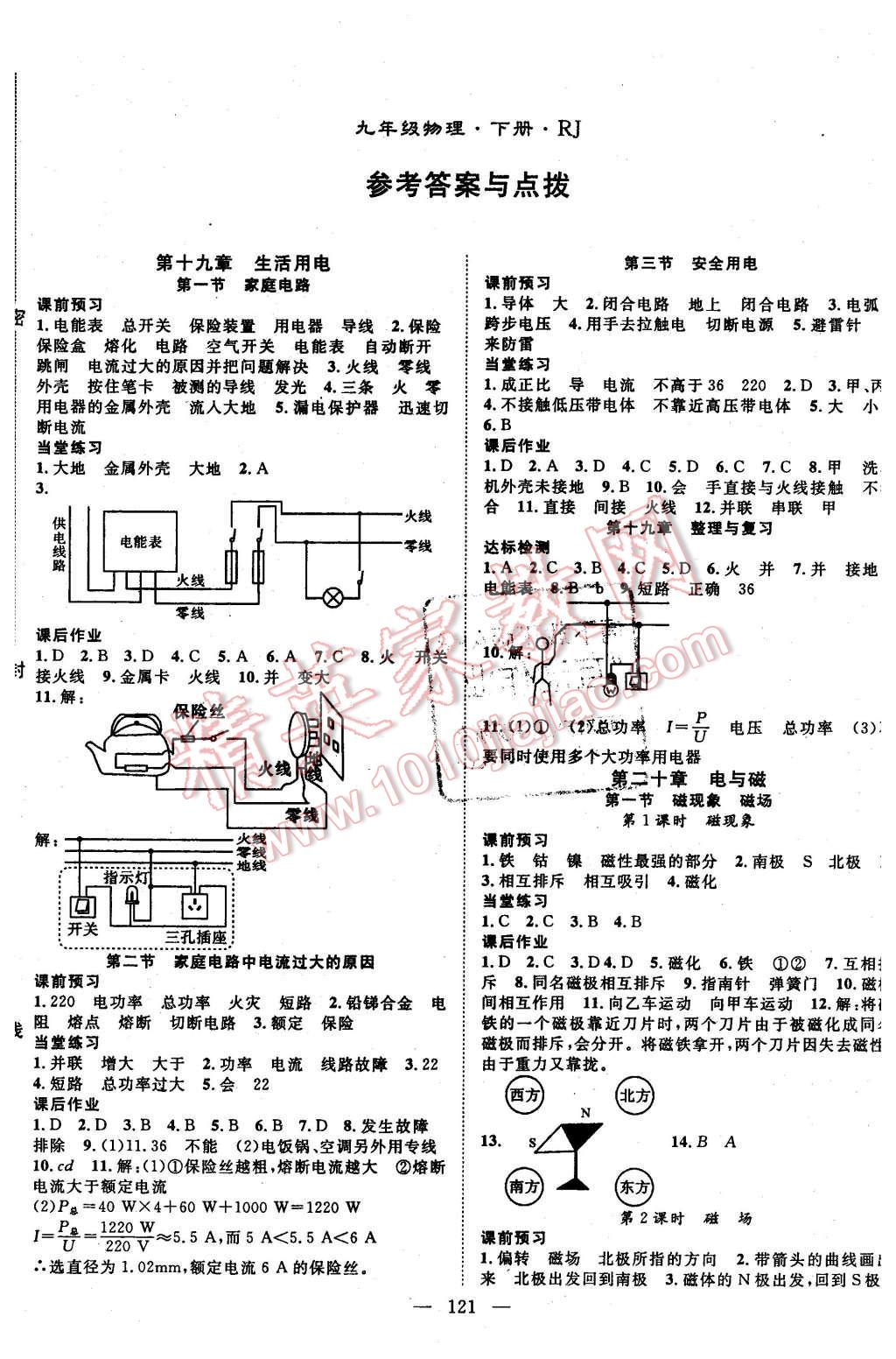 2016年名師學(xué)案九年級(jí)物理下冊(cè)人教版 第1頁(yè)