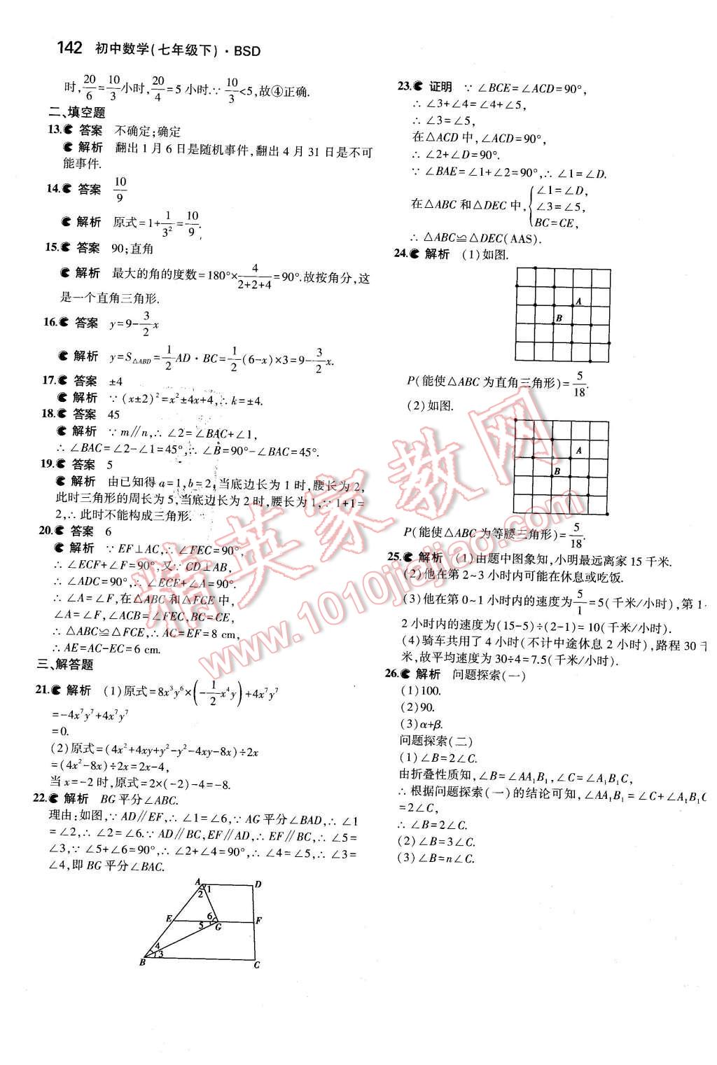 2016年5年中考3年模擬初中數(shù)學(xué)七年級(jí)下冊(cè)北師大版 第32頁(yè)