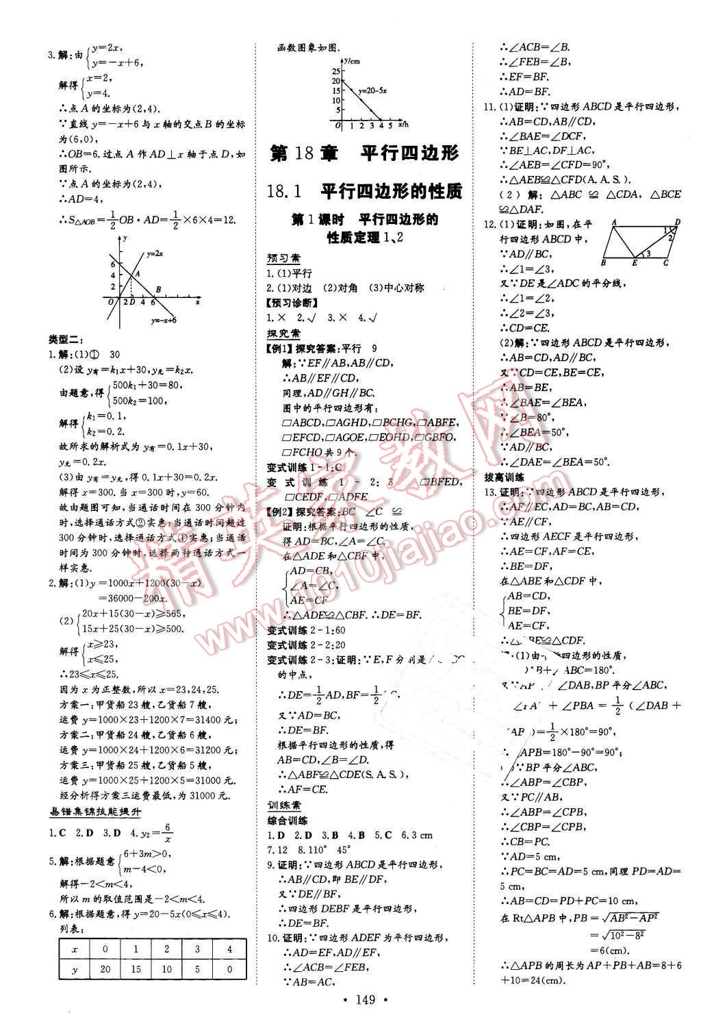 2016年初中同步學(xué)習(xí)導(dǎo)與練導(dǎo)學(xué)探究案八年級(jí)數(shù)學(xué)下冊(cè)華師大版 第13頁(yè)