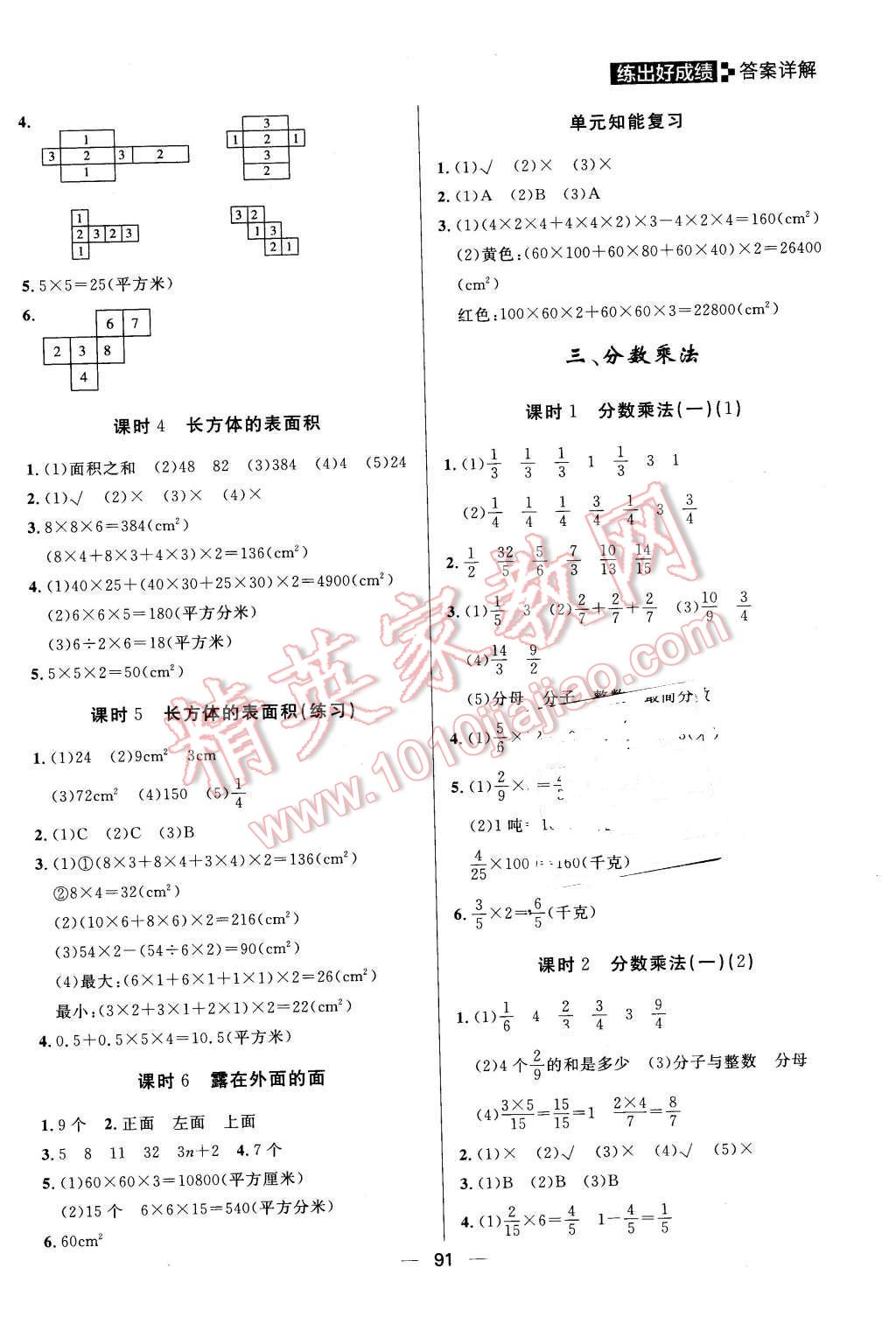 2016年練出好成績五年級數(shù)學(xué)下冊北師大版 第3頁