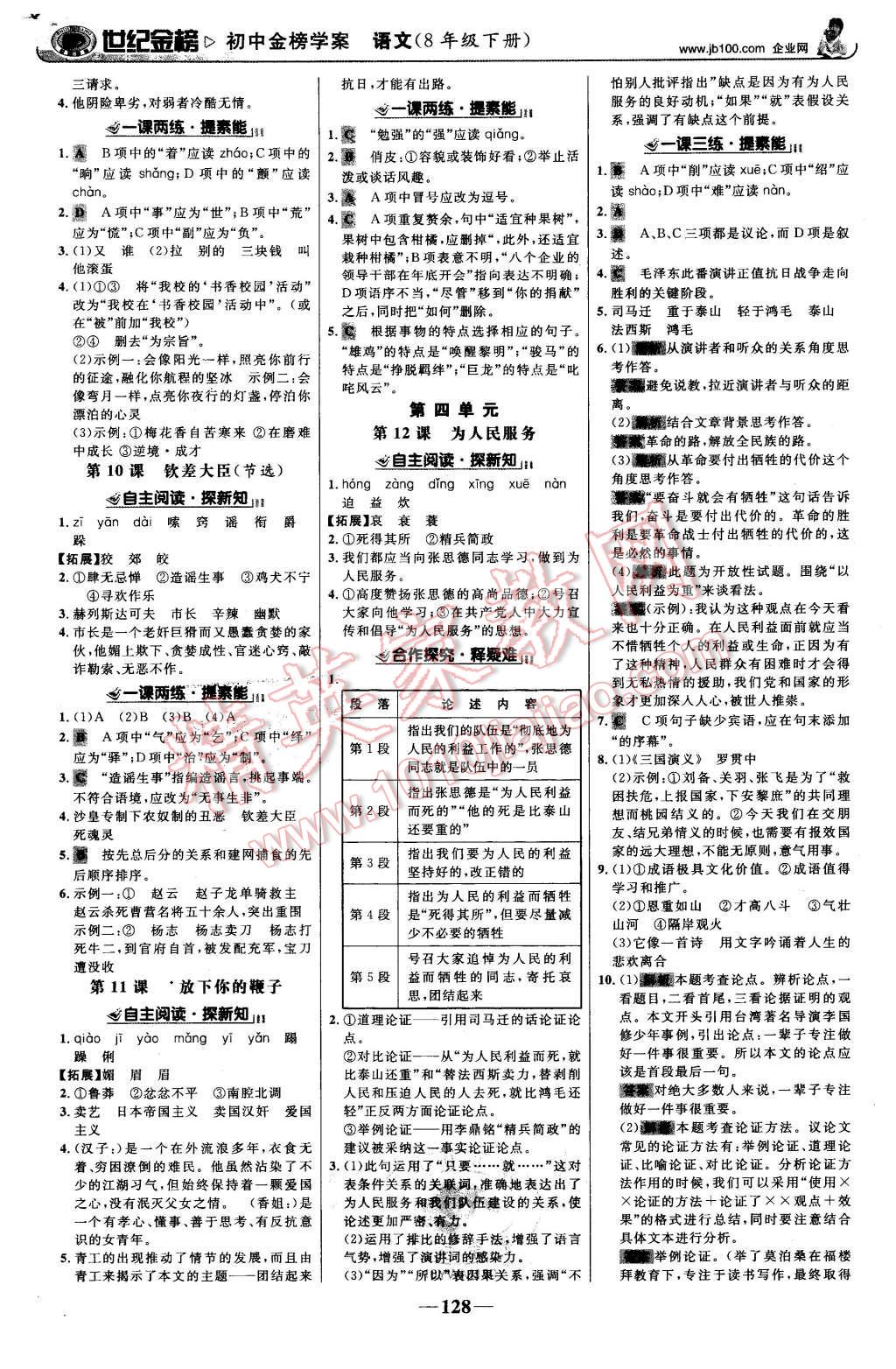 2016年世紀(jì)金榜金榜學(xué)案八年級語文下冊語文版 第5頁