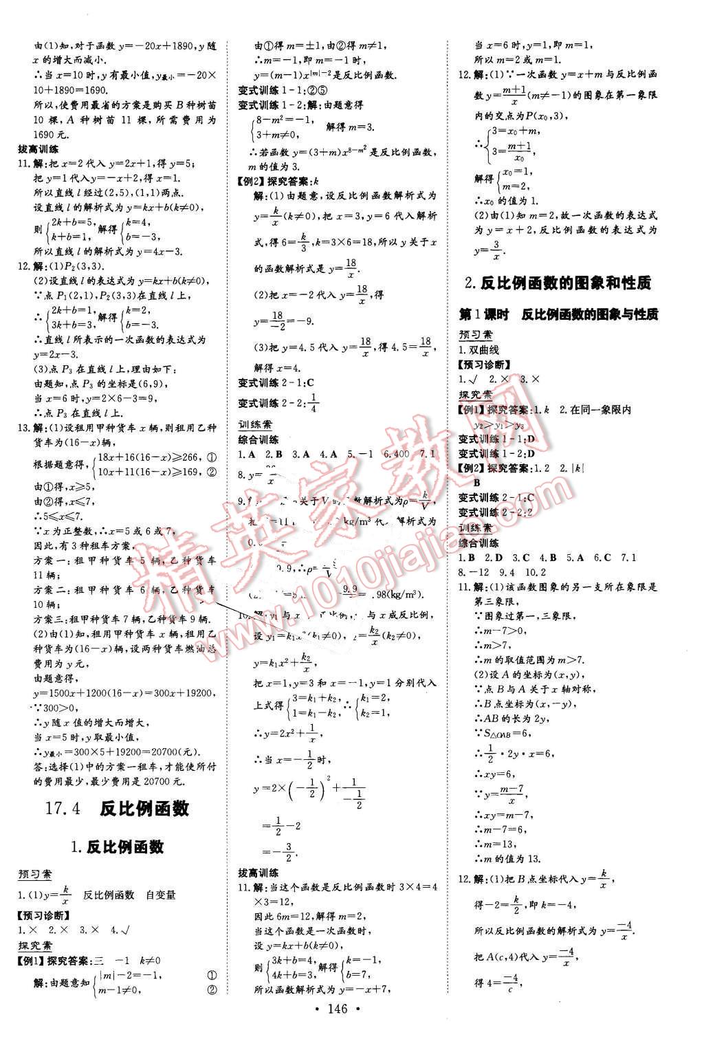 2016年初中同步學習導與練導學探究案八年級數(shù)學下冊華師大版 第10頁