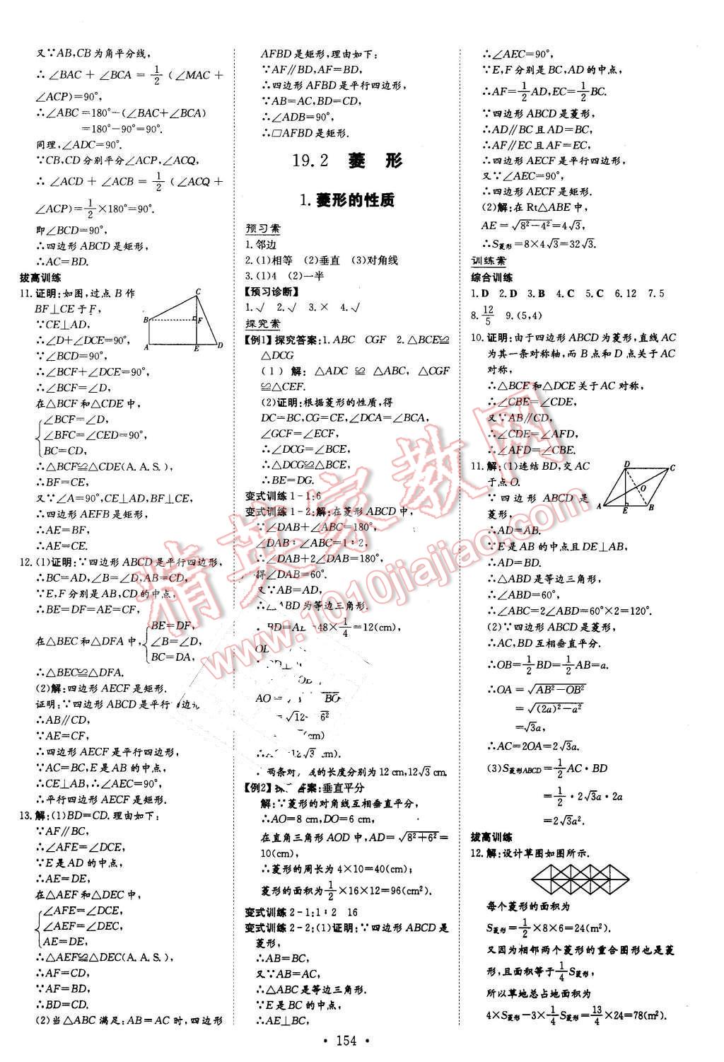 2016年初中同步學(xué)習(xí)導(dǎo)與練導(dǎo)學(xué)探究案八年級(jí)數(shù)學(xué)下冊(cè)華師大版 第18頁(yè)