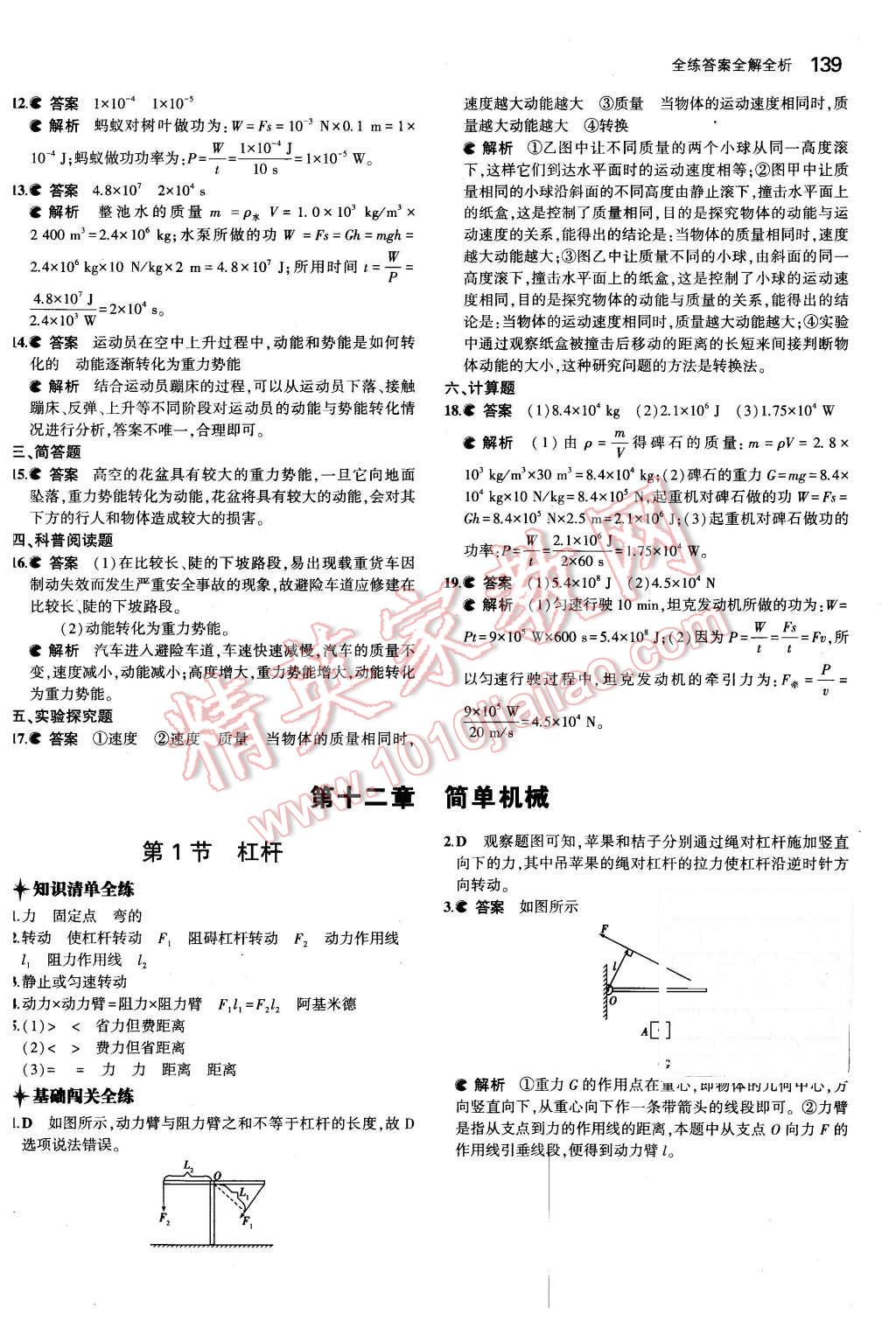 2016年5年中考3年模擬初中物理八年級(jí)下冊(cè)人教版 第30頁(yè)