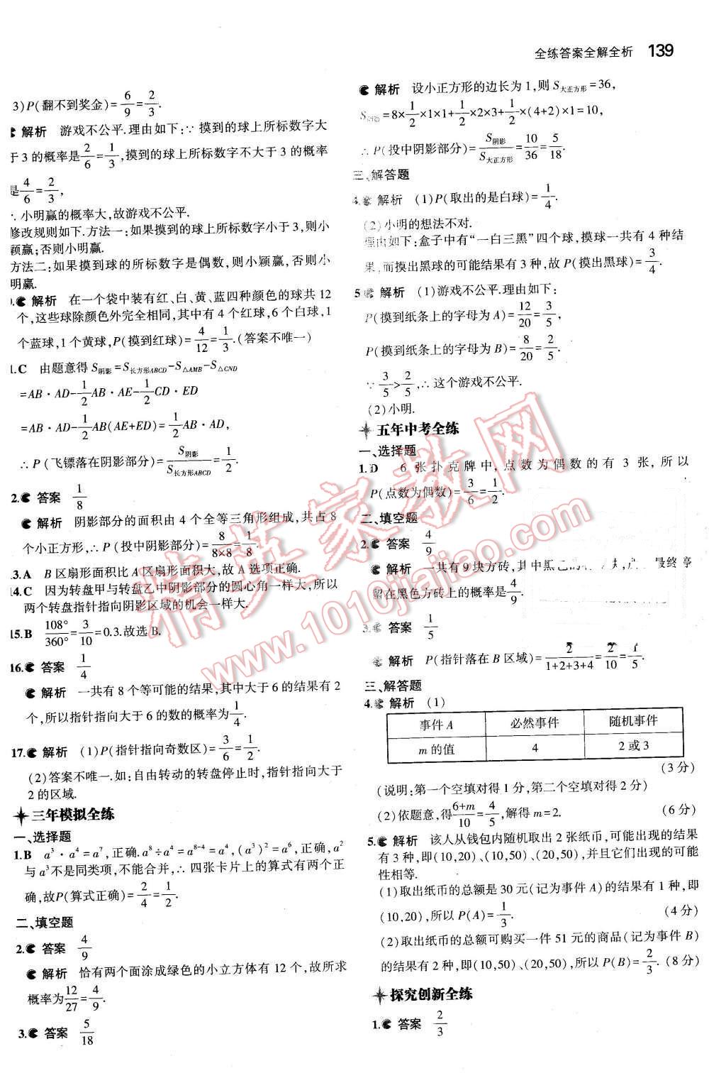 2016年5年中考3年模擬初中數(shù)學(xué)七年級(jí)下冊(cè)北師大版 第29頁(yè)