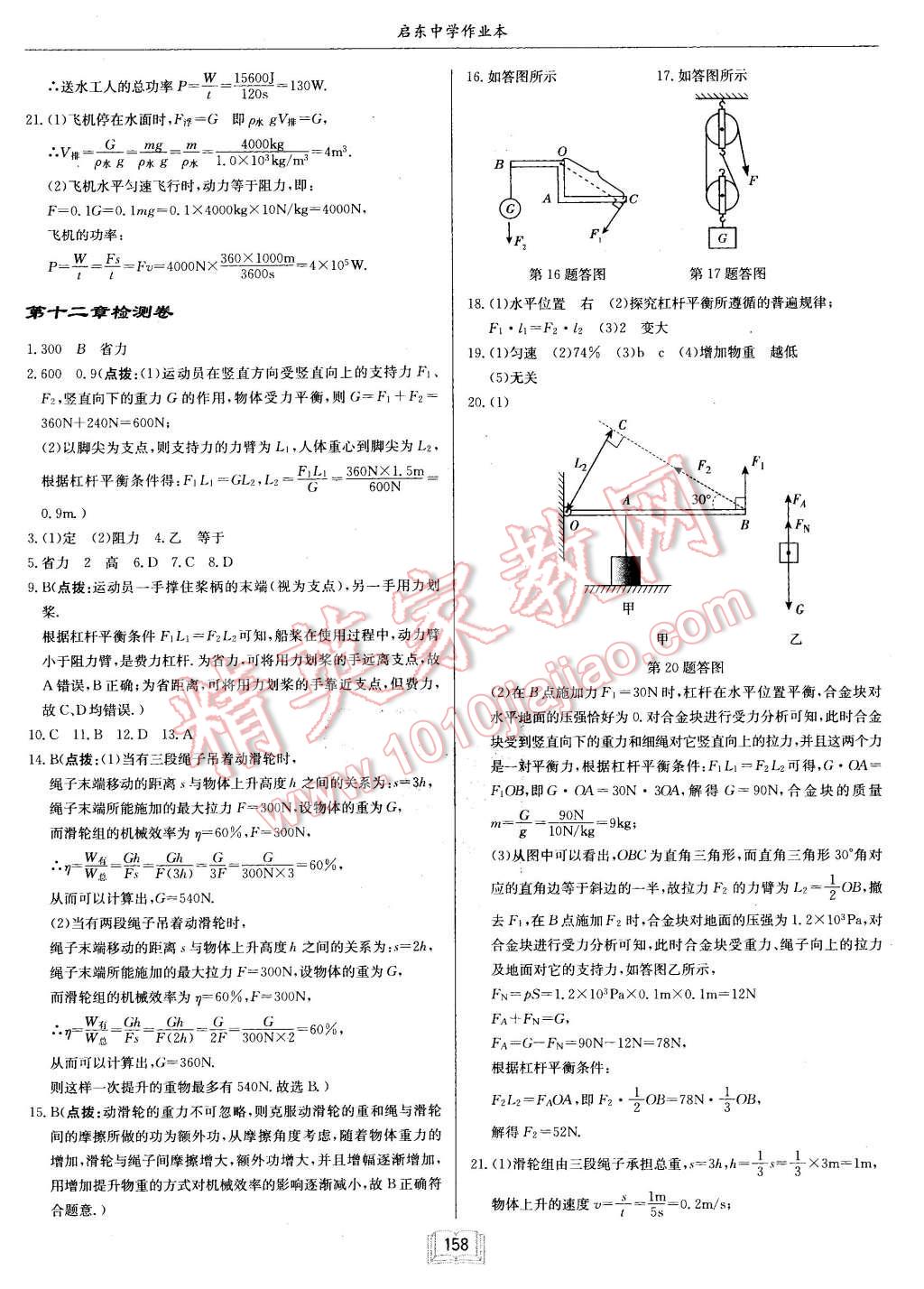 2016年啟東中學作業(yè)本八年級物理下冊人教版 第22頁