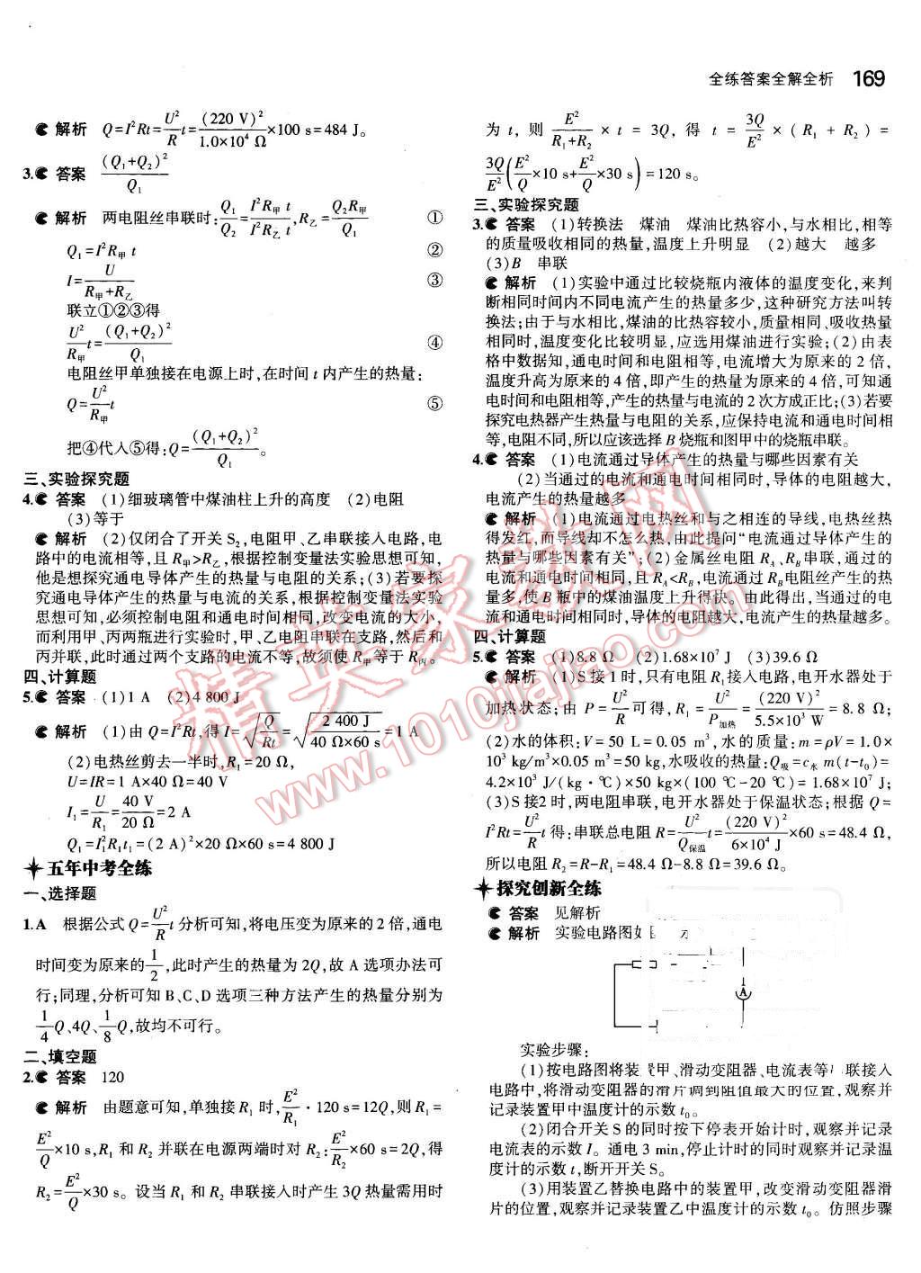 2015年5年中考3年模拟初中物理九年级全一册人教版 第31页