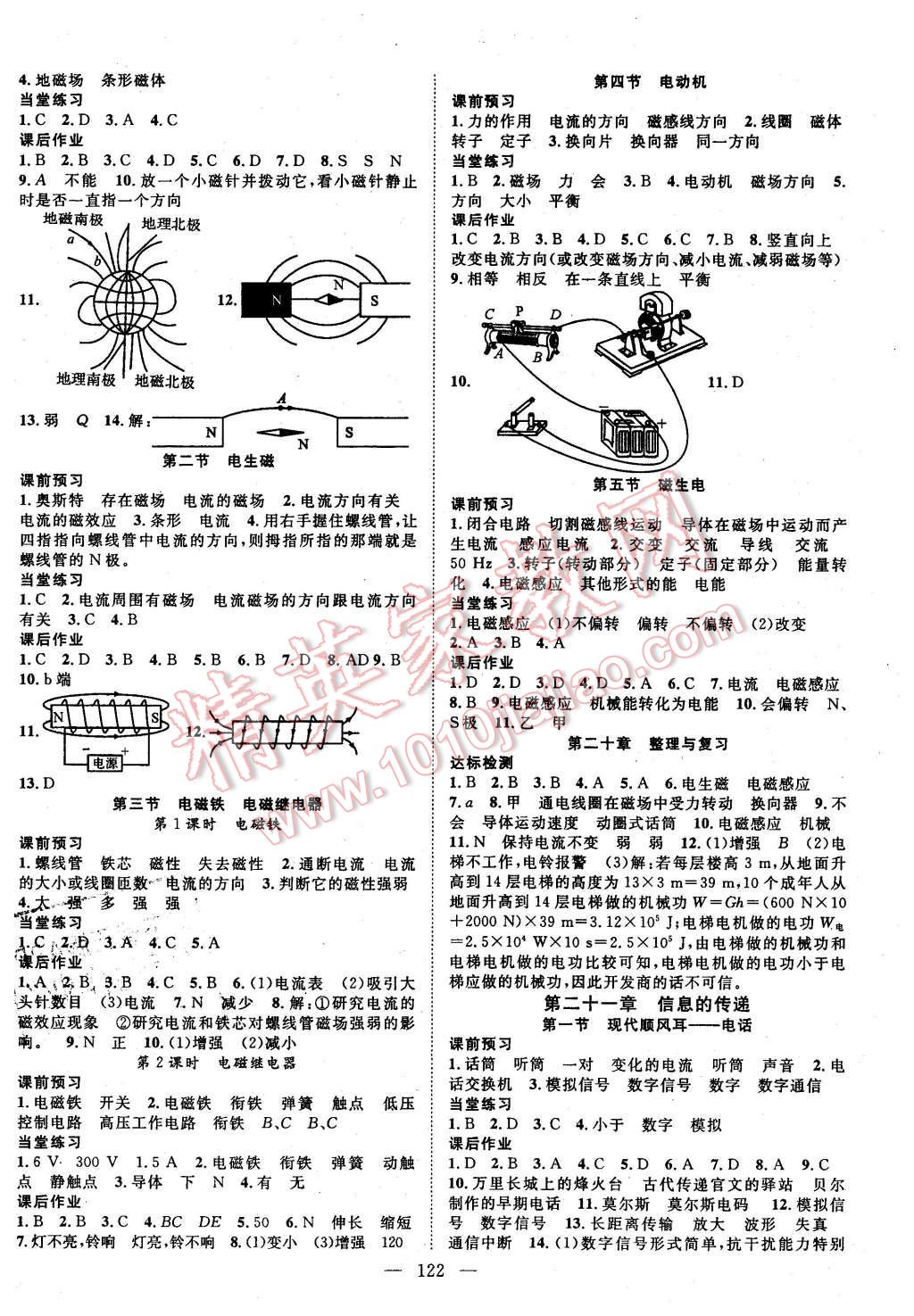 2016年名師學(xué)案九年級物理下冊人教版 第2頁