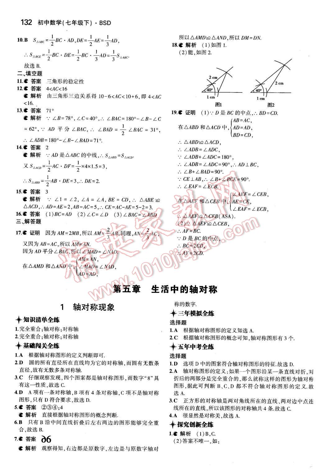 2016年5年中考3年模擬初中數(shù)學(xué)七年級(jí)下冊(cè)北師大版 第22頁(yè)