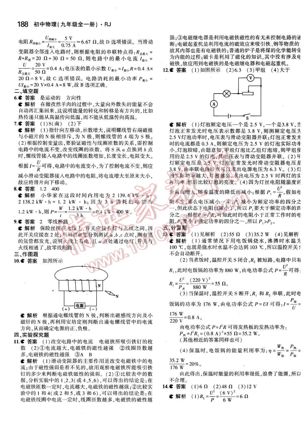 2015年5年中考3年模拟初中物理九年级全一册人教版 第50页