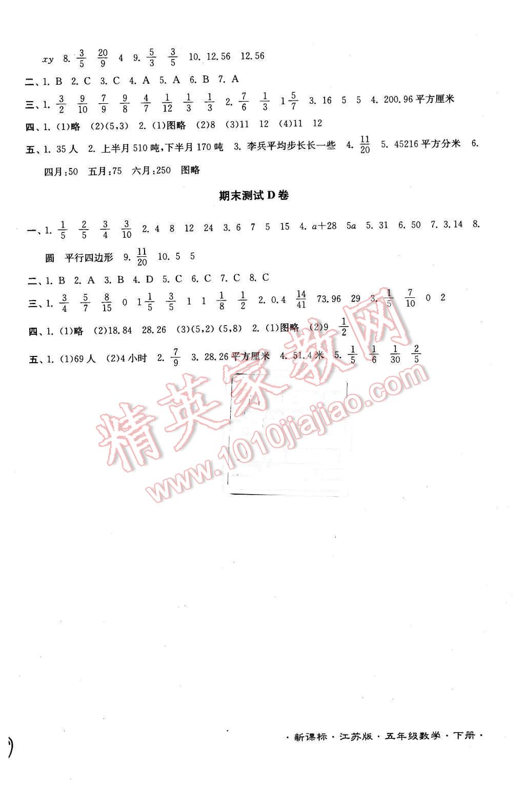 2016年江苏密卷五年级数学下册江苏版 第10页