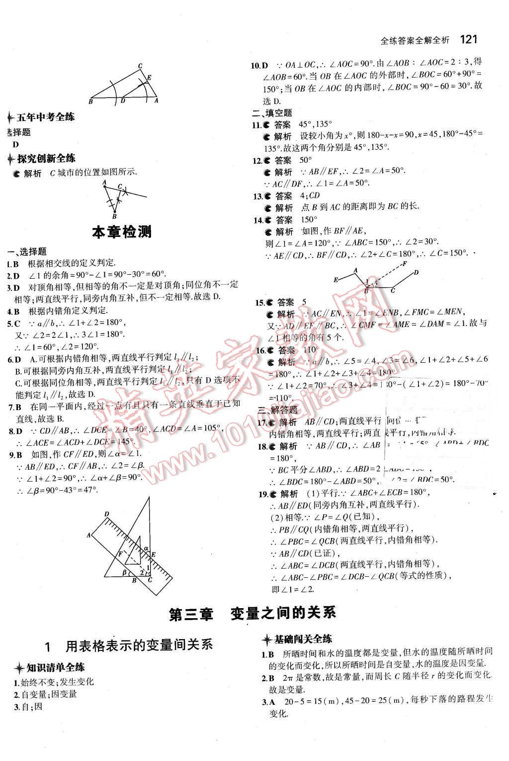 2016年5年中考3年模擬初中數(shù)學(xué)七年級(jí)下冊(cè)北師大版 第11頁(yè)