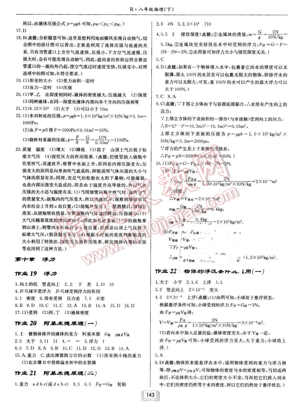 2016年啟東中學(xué)作業(yè)本八年級物理下冊人教版 第7頁