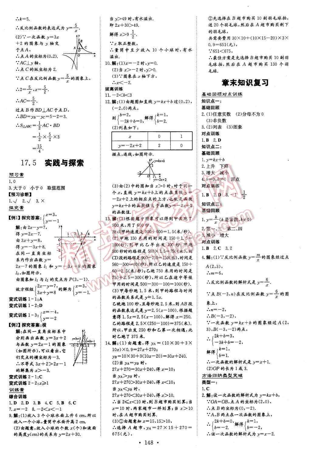 2016年初中同步學(xué)習(xí)導(dǎo)與練導(dǎo)學(xué)探究案八年級數(shù)學(xué)下冊華師大版 第12頁