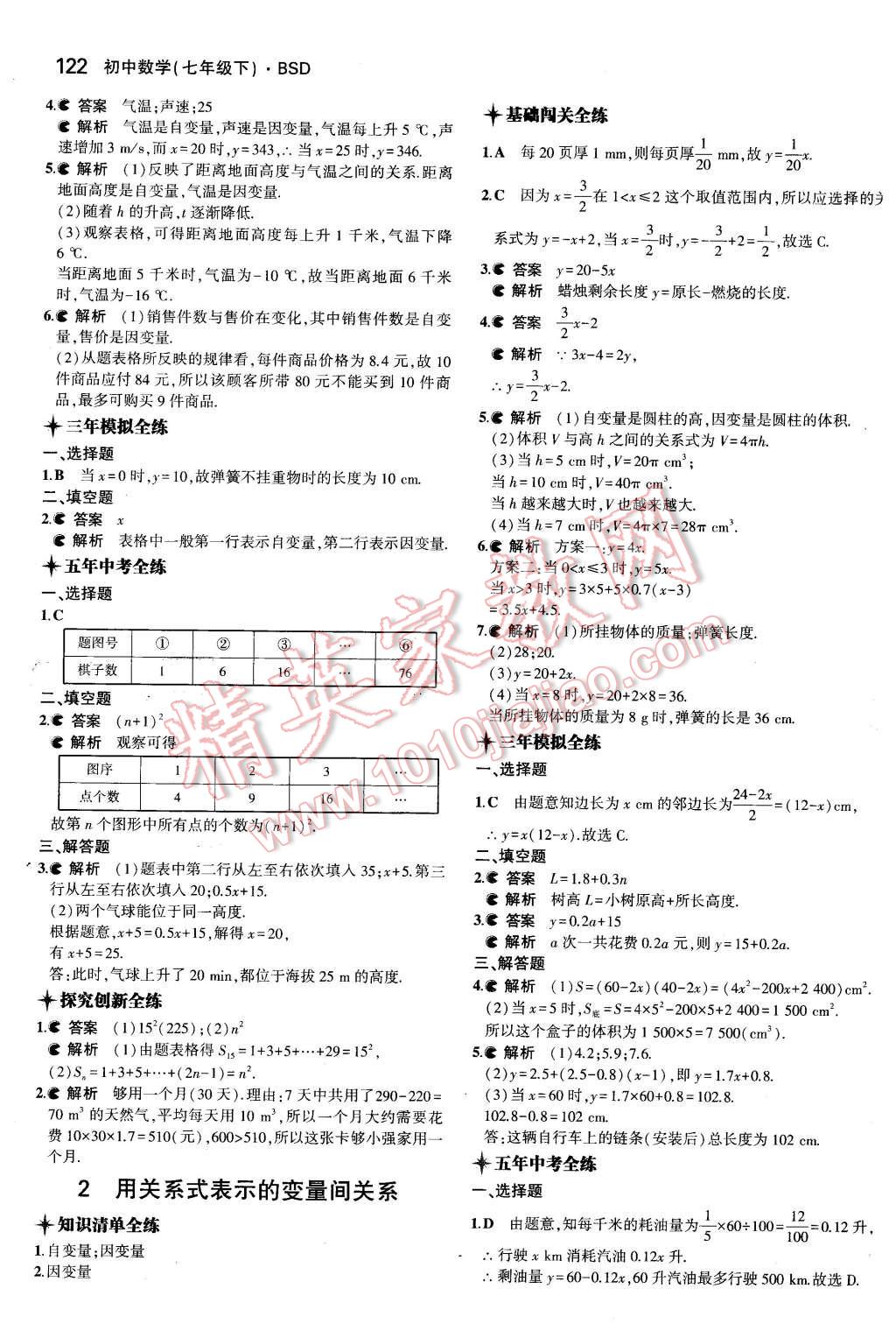 2016年5年中考3年模擬初中數(shù)學(xué)七年級(jí)下冊(cè)北師大版 第12頁(yè)