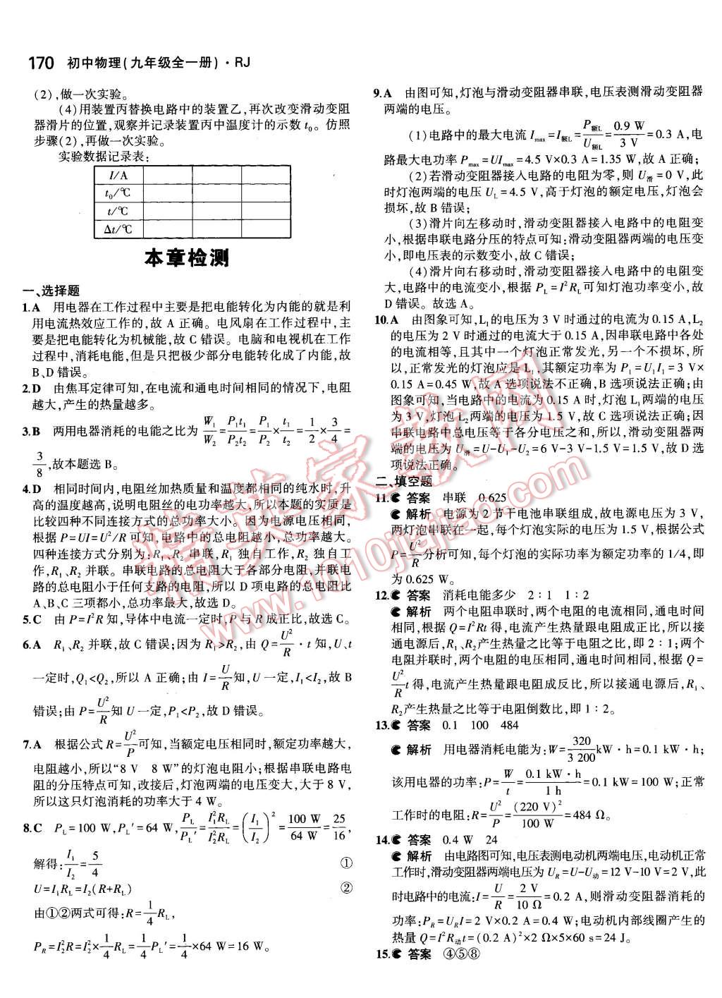 2015年5年中考3年模拟初中物理九年级全一册人教版 第32页