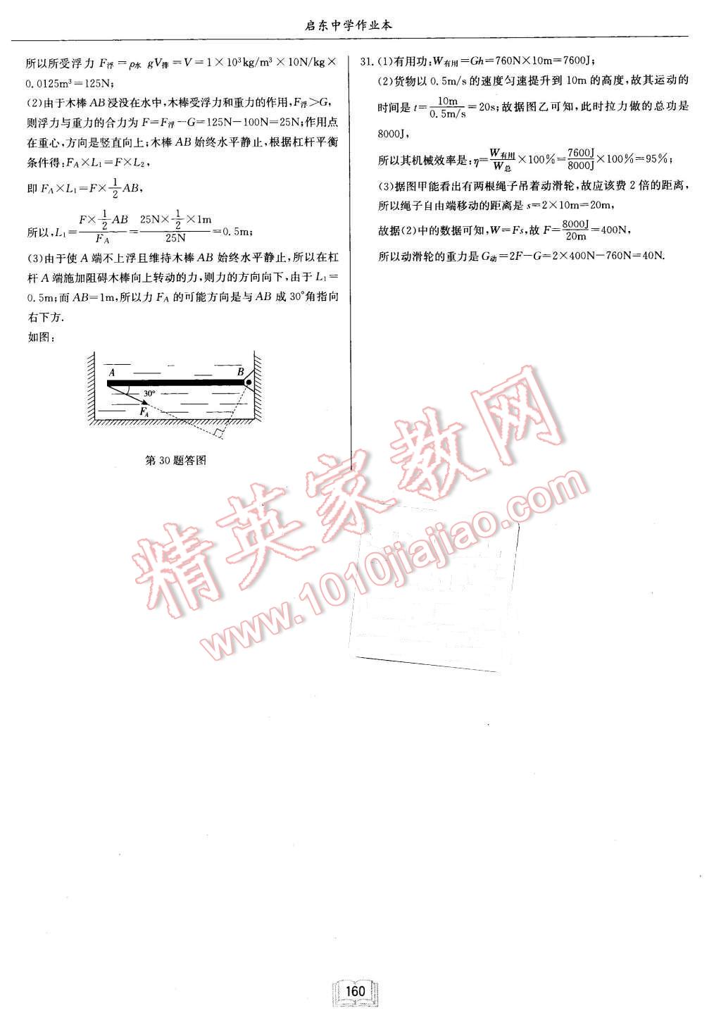 2016年啟東中學(xué)作業(yè)本八年級(jí)物理下冊(cè)人教版 第24頁(yè)