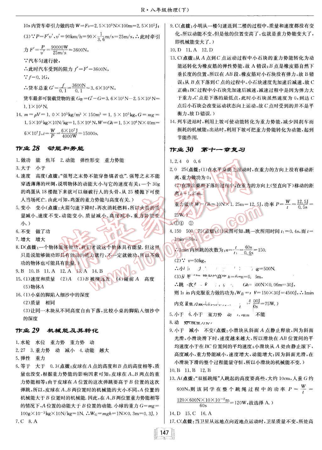 2016年啟東中學(xué)作業(yè)本八年級(jí)物理下冊(cè)人教版 第11頁(yè)