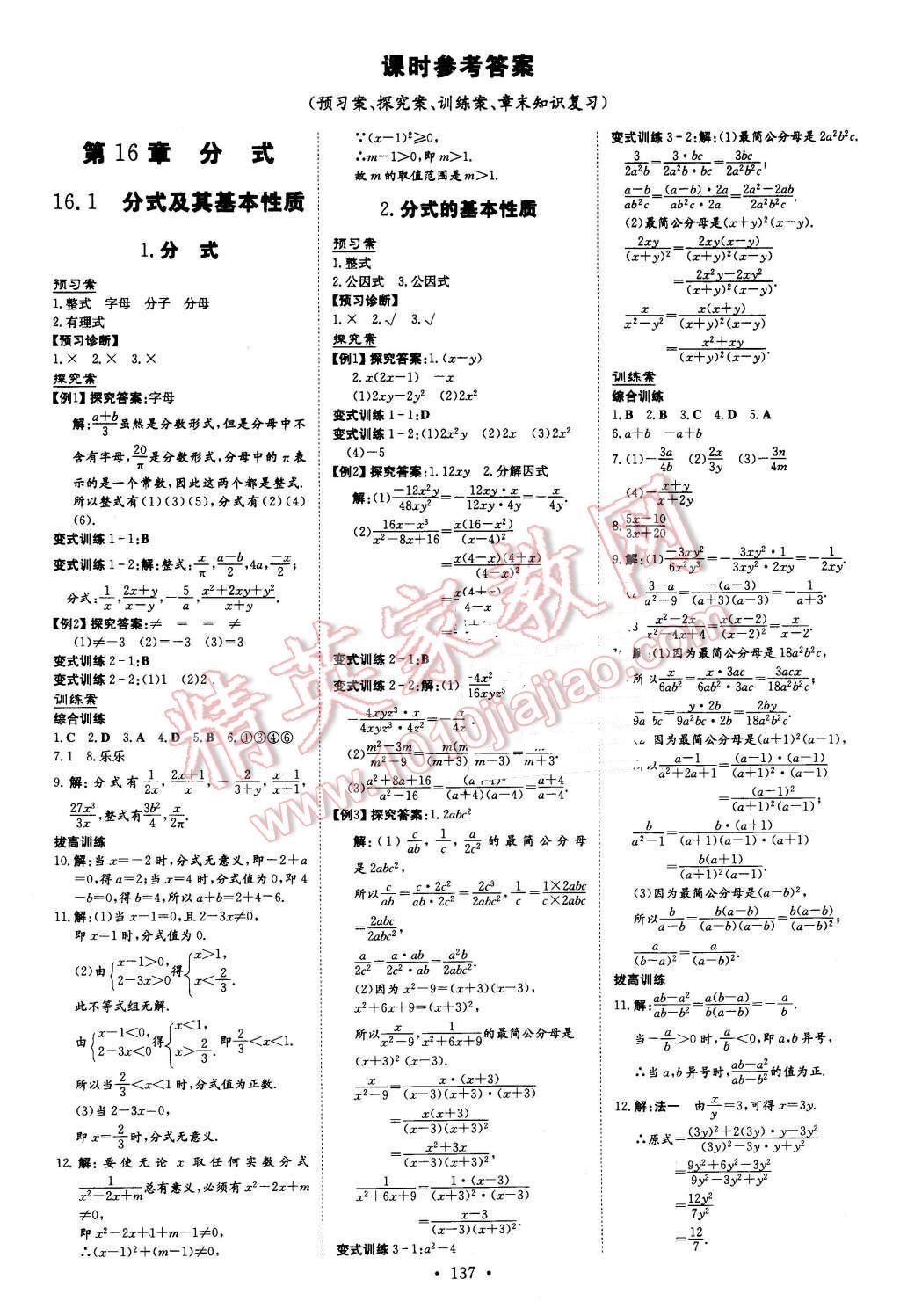 2016年初中同步學習導與練導學探究案八年級數(shù)學下冊華師大版 第1頁