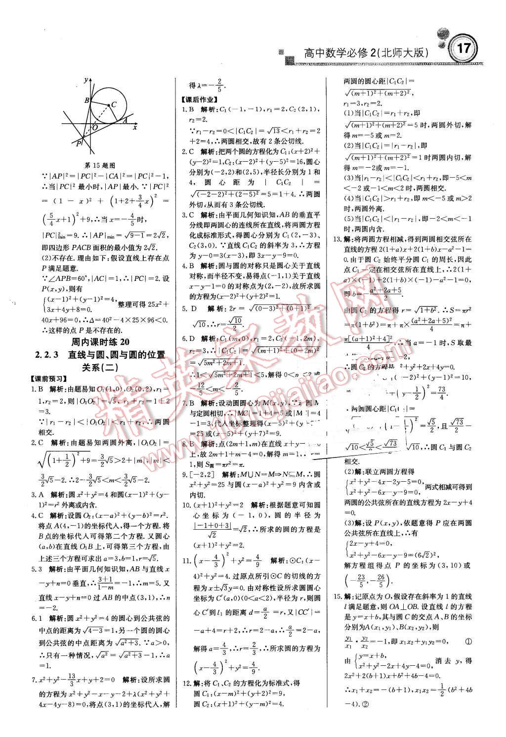 2015年輕巧奪冠周測(cè)月考直通高考高中數(shù)學(xué)必修2北師大版 第16頁