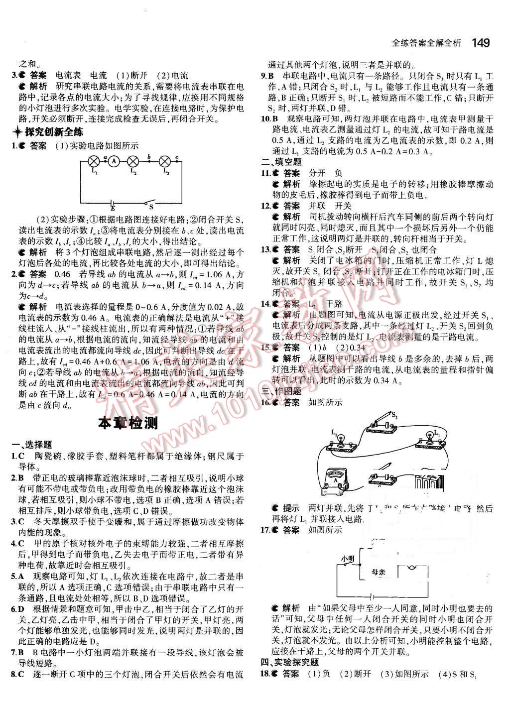 2015年5年中考3年模拟初中物理九年级全一册人教版 第11页