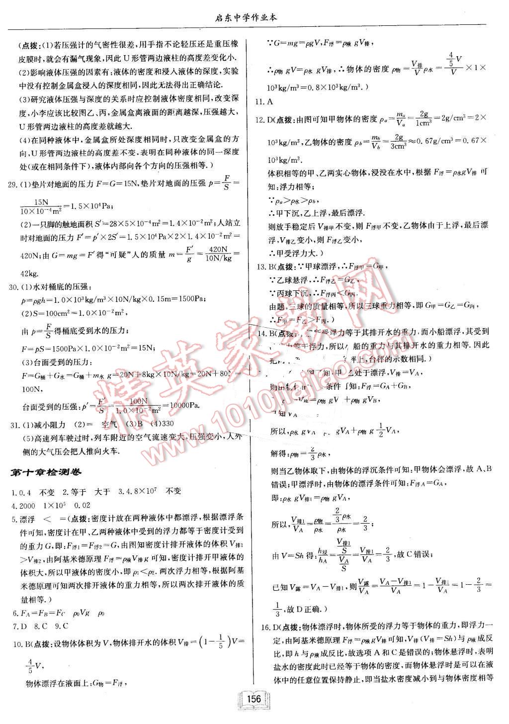 2016年啟東中學(xué)作業(yè)本八年級(jí)物理下冊(cè)人教版 第20頁(yè)