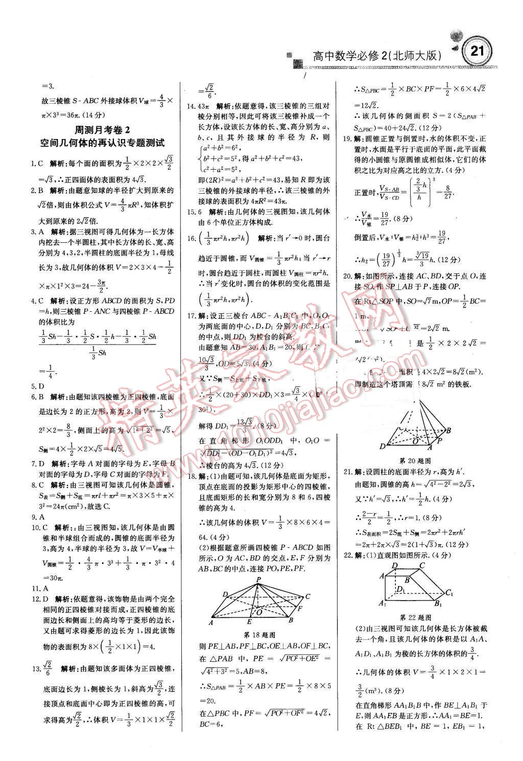 2015年輕巧奪冠周測月考直通高考高中數(shù)學(xué)必修2北師大版 第20頁