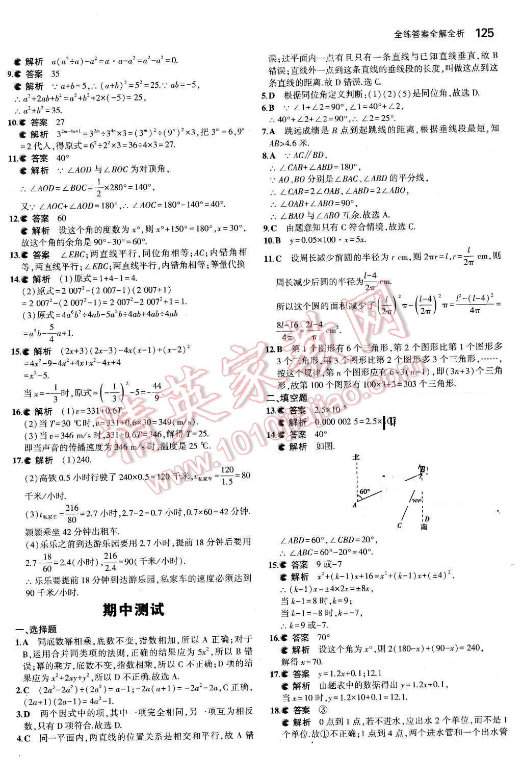 2016年5年中考3年模擬初中數(shù)學(xué)七年級下冊北師大版 第15頁