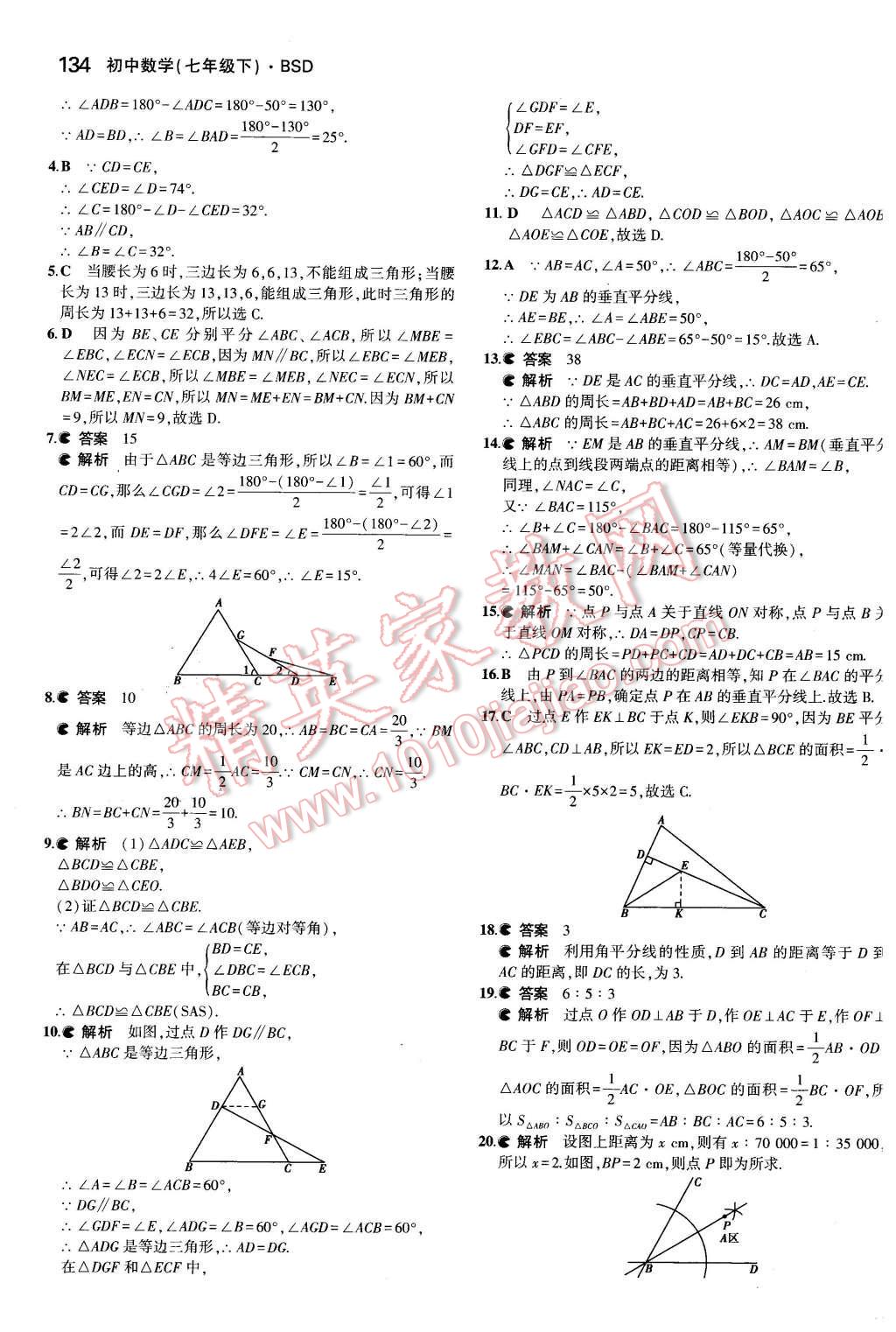 2016年5年中考3年模擬初中數(shù)學七年級下冊北師大版 第24頁