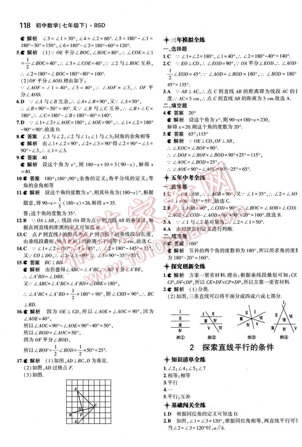 2016年5年中考3年模擬初中數(shù)學(xué)七年級下冊北師大版 第8頁