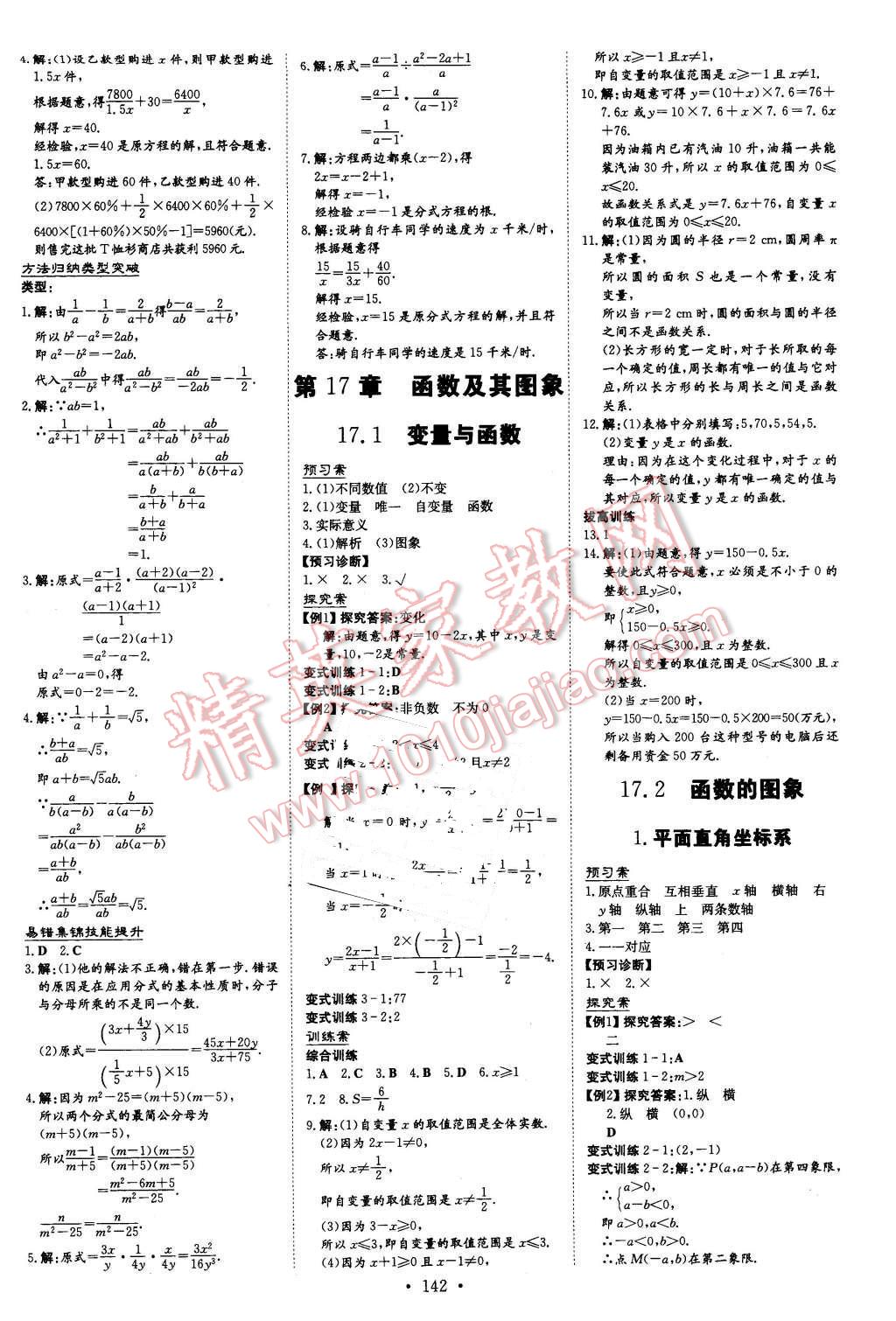 2016年初中同步學(xué)習(xí)導(dǎo)與練導(dǎo)學(xué)探究案八年級數(shù)學(xué)下冊華師大版 第6頁