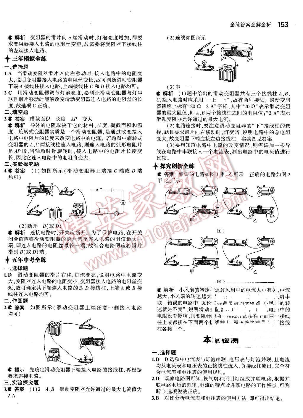 2015年5年中考3年模拟初中物理九年级全一册人教版 第15页