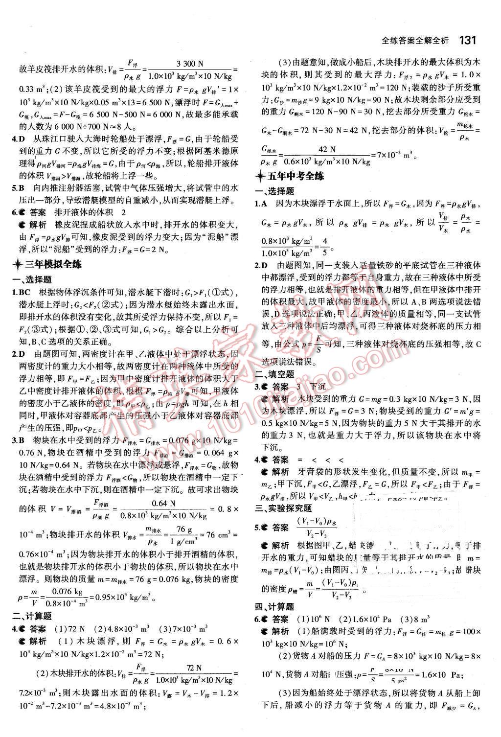 2016年5年中考3年模擬初中物理八年級(jí)下冊(cè)人教版 第22頁(yè)