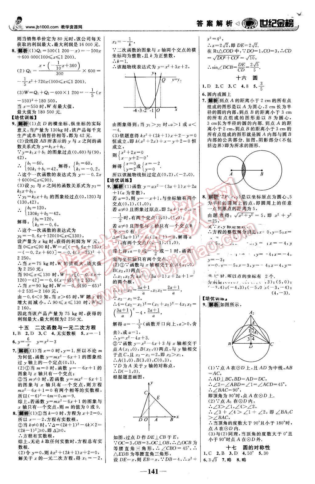 2016年世紀(jì)金榜金榜學(xué)案九年級(jí)數(shù)學(xué)下冊(cè)北師大版 第18頁(yè)