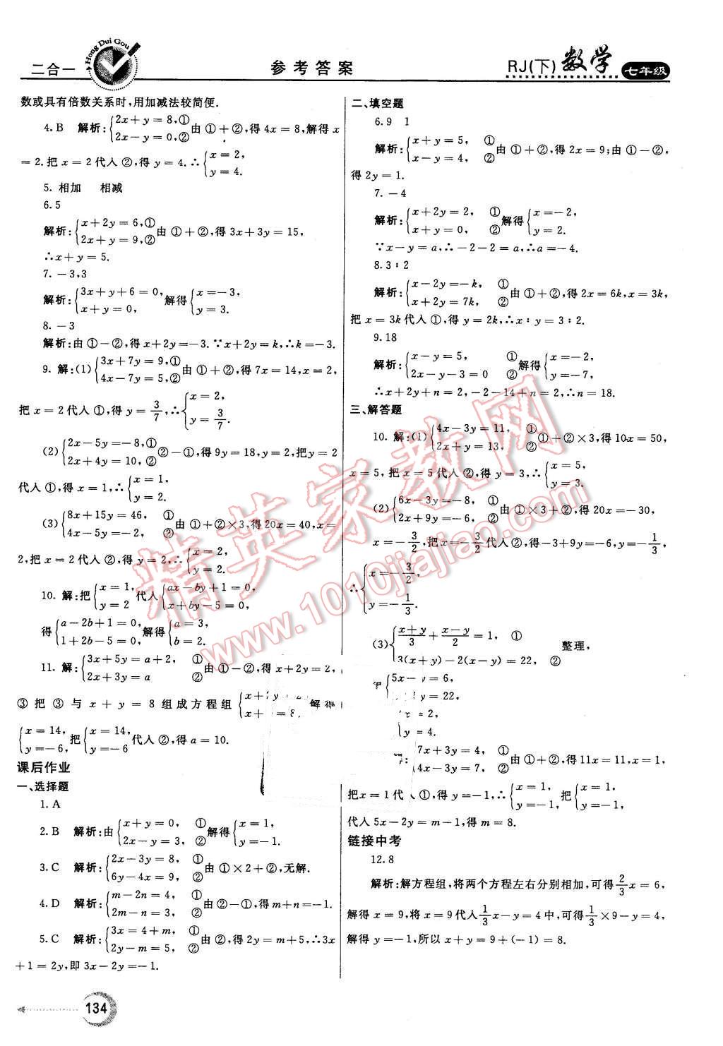 2016年紅對勾45分鐘作業(yè)與單元評估七年級數(shù)學(xué)下冊人教版 第18頁