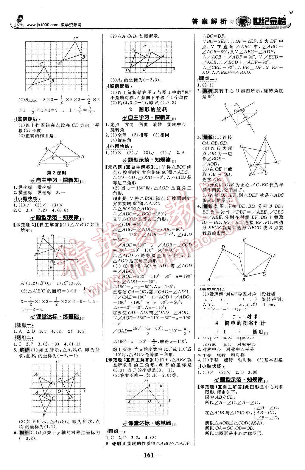 2016年世紀(jì)金榜金榜學(xué)案八年級(jí)數(shù)學(xué)下冊(cè)北師大版 第6頁(yè)