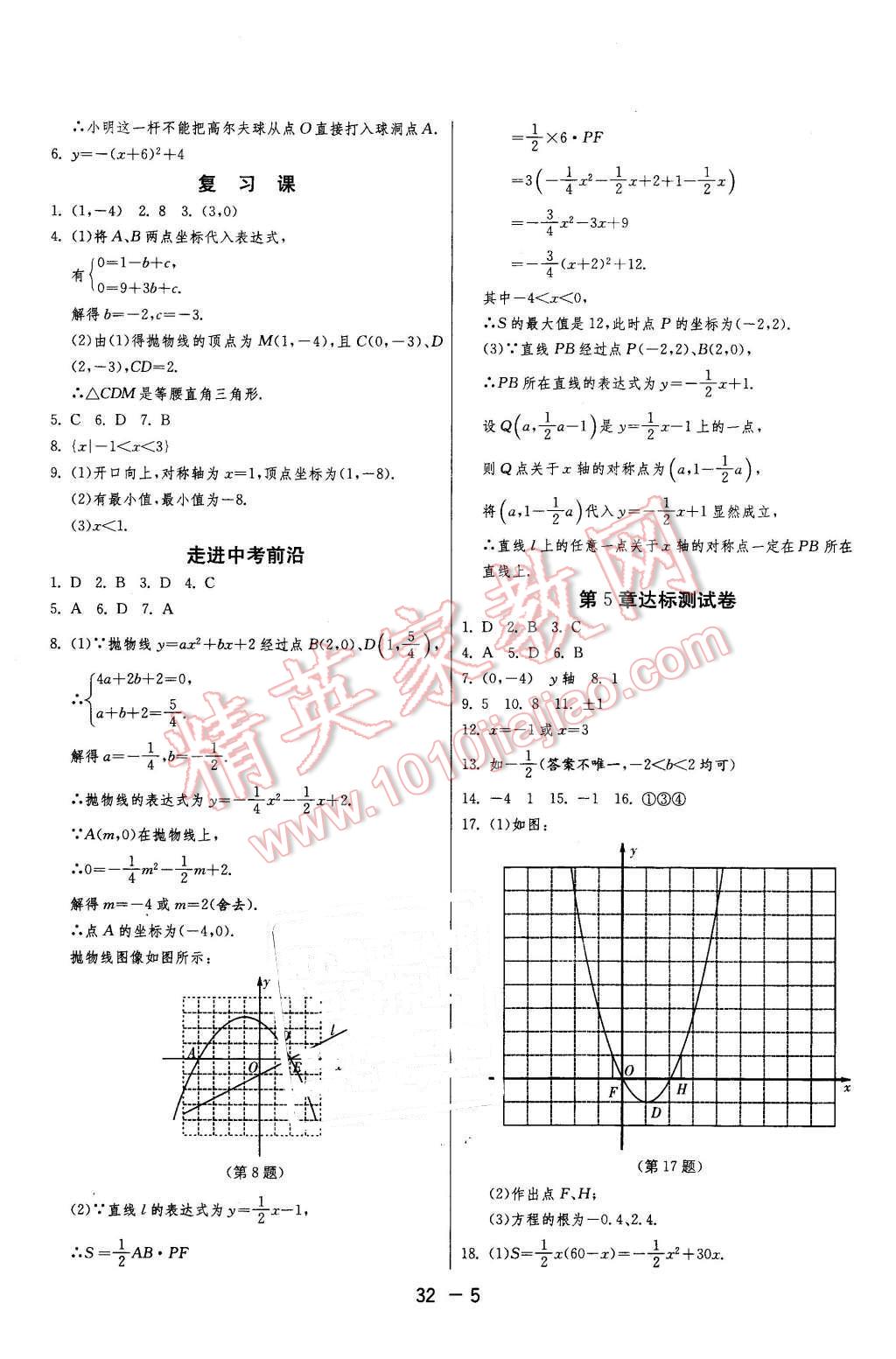 2016年1課3練單元達(dá)標(biāo)測(cè)試九年級(jí)數(shù)學(xué)下冊(cè)蘇科版 第5頁(yè)