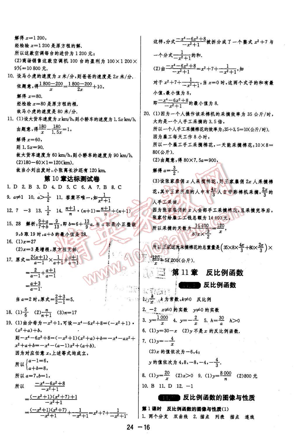 2016年1課3練單元達(dá)標(biāo)測(cè)試八年級(jí)數(shù)學(xué)下冊(cè)蘇科版 第16頁(yè)