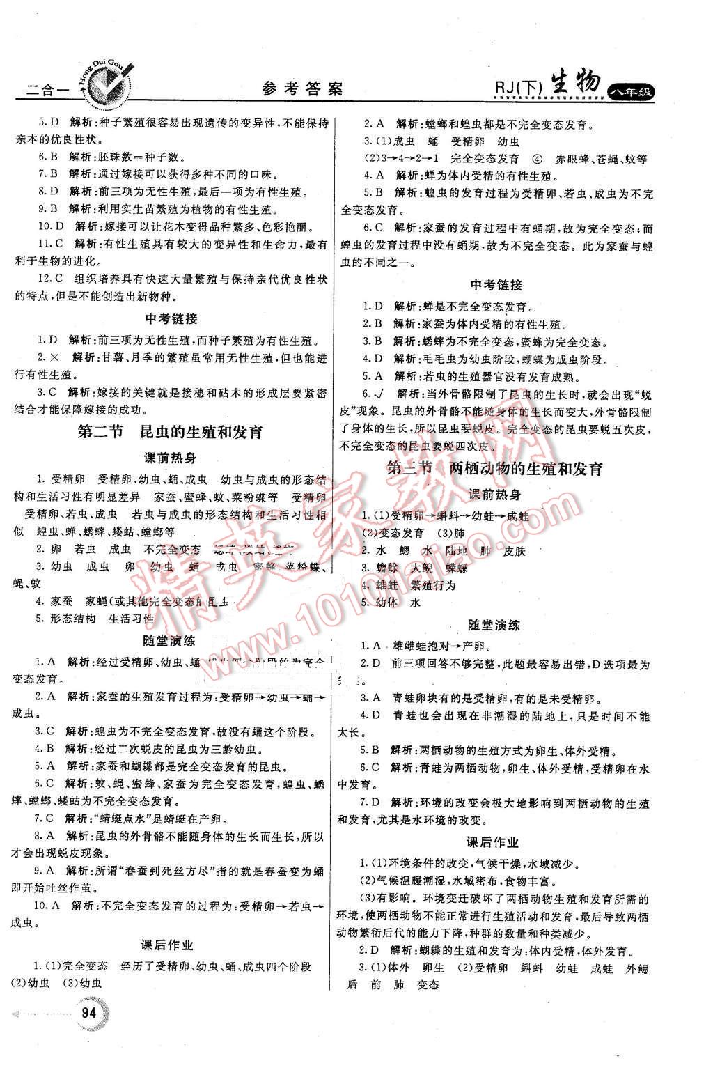 2016年紅對(duì)勾45分鐘作業(yè)與單元評(píng)估八年級(jí)生物下冊(cè)人教版 第2頁(yè)